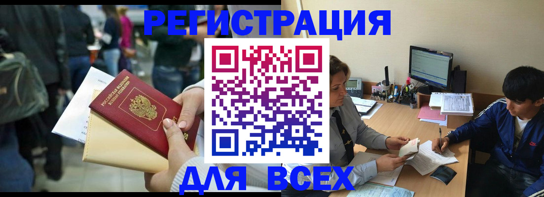 прописка для военкомата в Белорецке